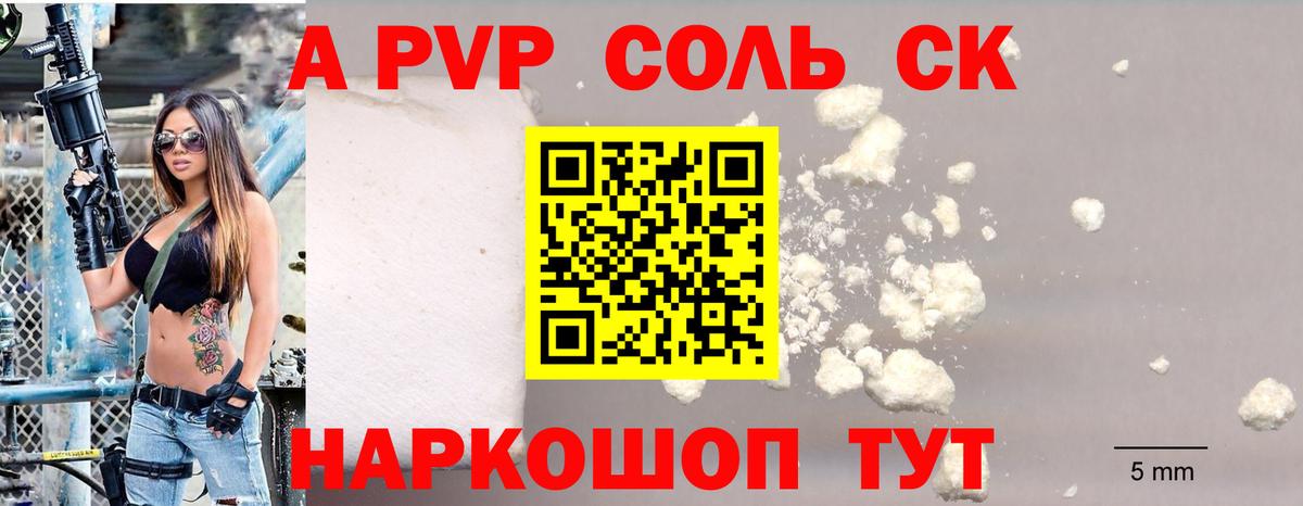 Alfa_PVP Соль  A-PVP кристаллы  A-PVP Соль  где найти   Вход с VPN  Шали 