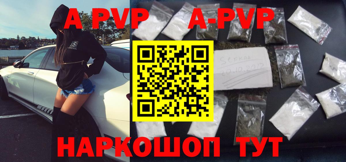 A PVP VHQ Шали