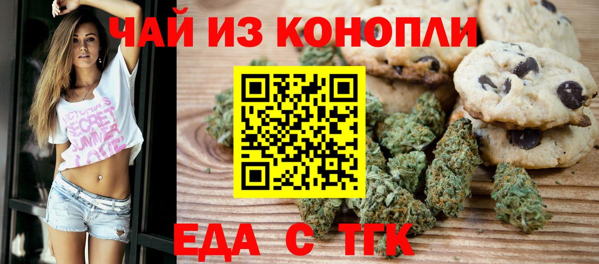 Шали  Печенье с ТГК марихуана  Вход с VPN 