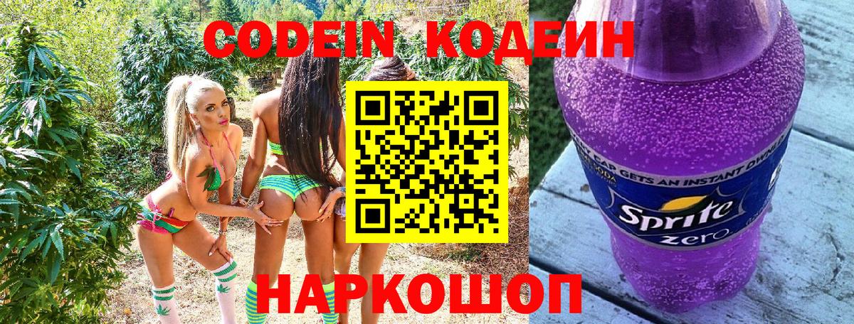 Codein Purple Drank  купить наркотики цена  Шали  Вход с VPN  Кодеиновый сироп Lean напиток Lean (лин) 