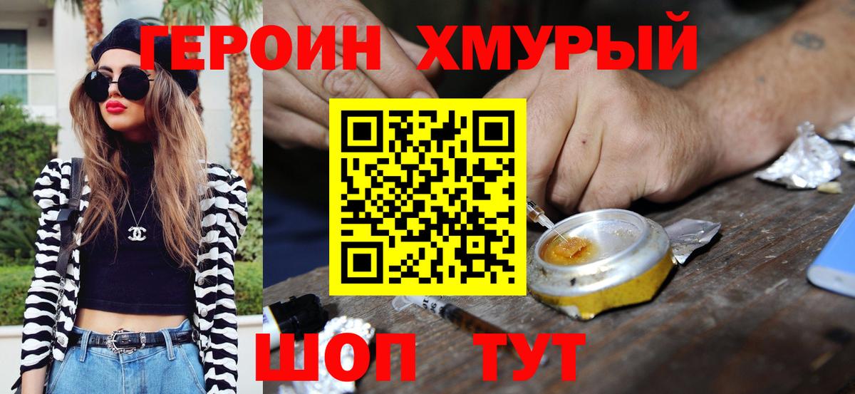 Героин VHQ  ГЕРОИН  Шали  Вход с VPN 