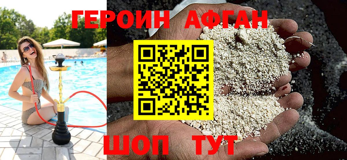 Героин белый Шали