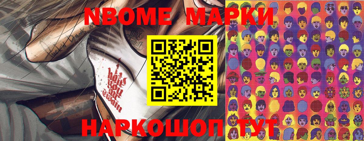 Марки N-bome 1,5мг Шали